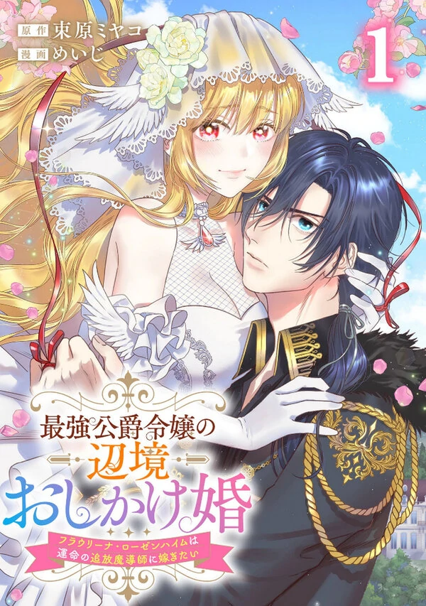 Saikyou Koushaku-Reijou no Henkyou Oshikake-Kon