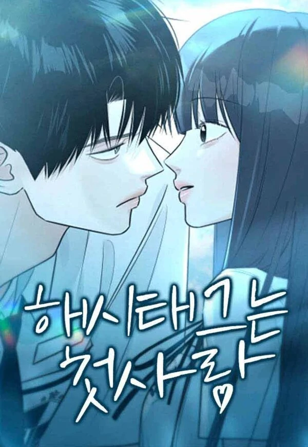 HASHTAG : MY FIRST LOVE [ HEAL ]